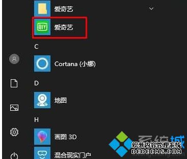 Win10系统修改开始菜单中应用名称的方法