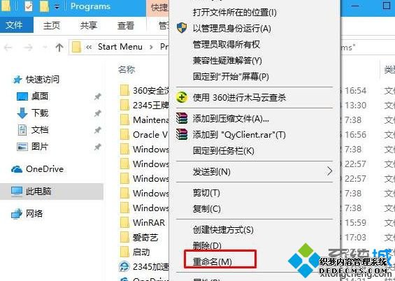 Win10系统修改开始菜单中应用名称的方法
