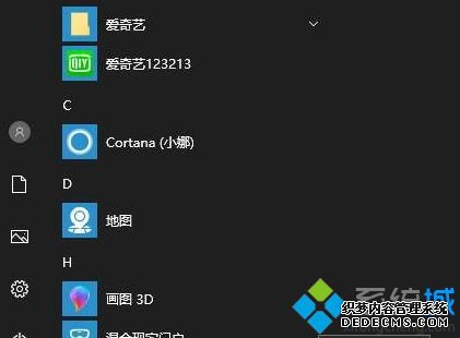 Win10系统修改开始菜单中应用名称的方法