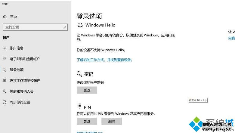 win10系统下没有指纹解锁设置选项如何解决