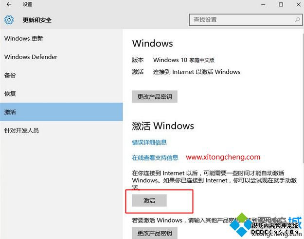 电脑自带的win10怎么激活|自带win10系统在哪里激活