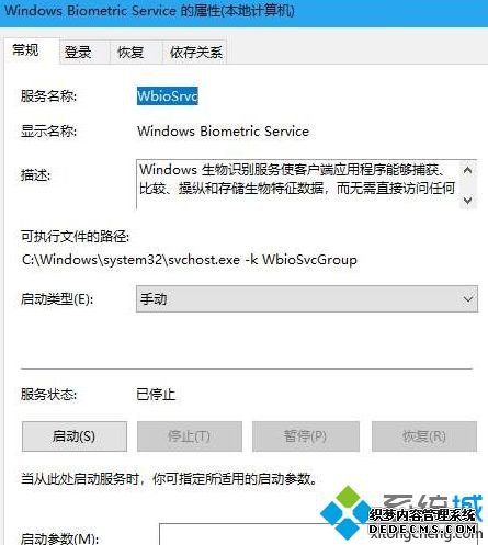 Win10系统关闭指纹后无法重新设置怎么解决