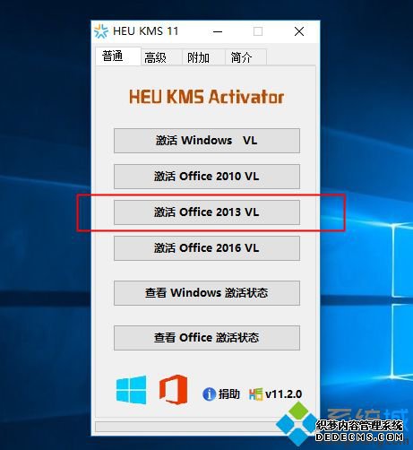 win10激活工具如何激活office2013|win10激活工具一键激活office2013步骤