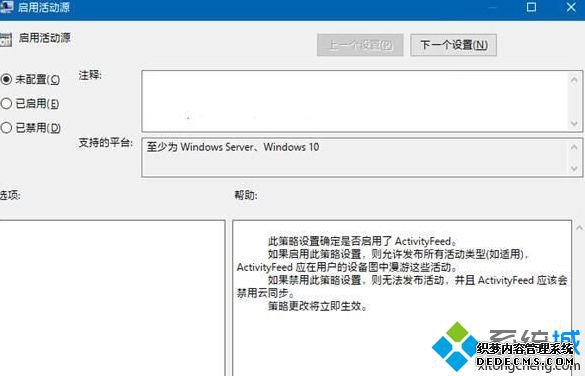 Win10系统下时间线关闭了如何开启