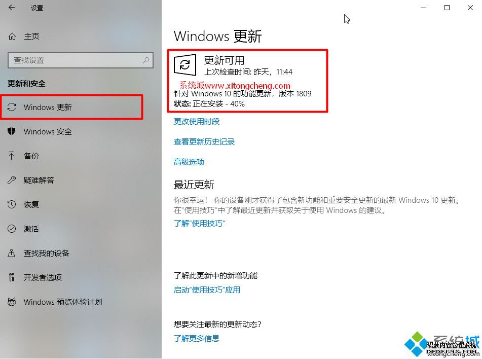 win10怎么更新到1809正式版|升级windows10 1809方法