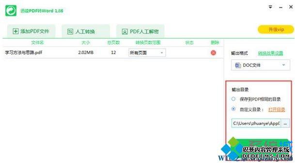 win10无法修改PDF格式文件怎么办