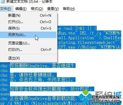 windows10系统怎么一键彻底删除Onedrive