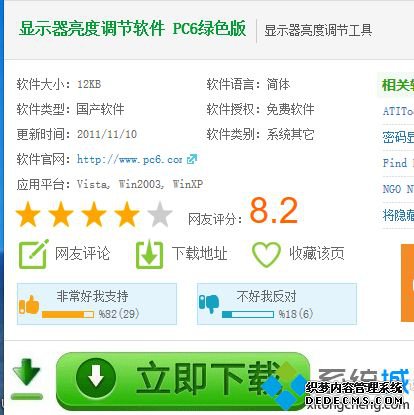 win10安装显示器亮度调节软件的方法