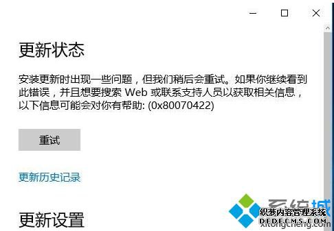 Win10系统更新出现0X80070422错误代码怎么办