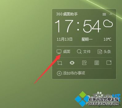 win10系统有一个360桌面助手如何使用