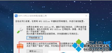 win10系统怎么关闭WPS热点及广告推送