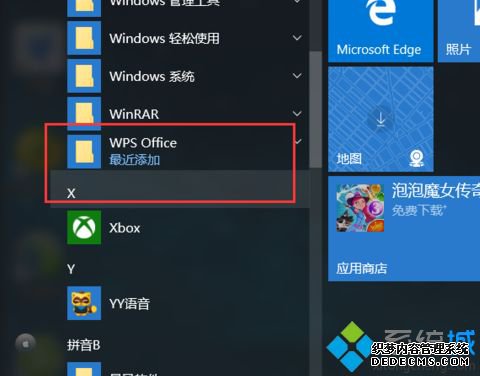 win10系统怎么关闭WPS热点及广告推送