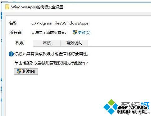 Win10系统下WindowsApps文件夹拒绝访问如何获取权限