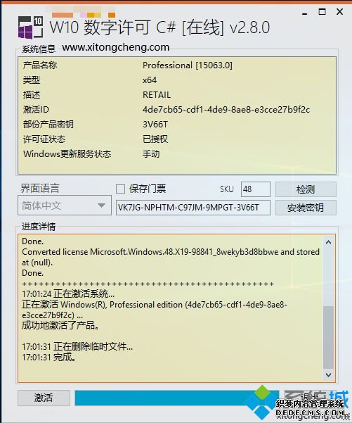 win10真正永久激活方法|最新真正永久激活win10工具