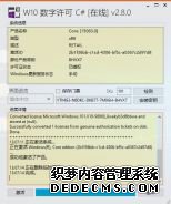 win10数字权利永久激活工具C# v2.8.0绿色版(亲测真正永久激活)