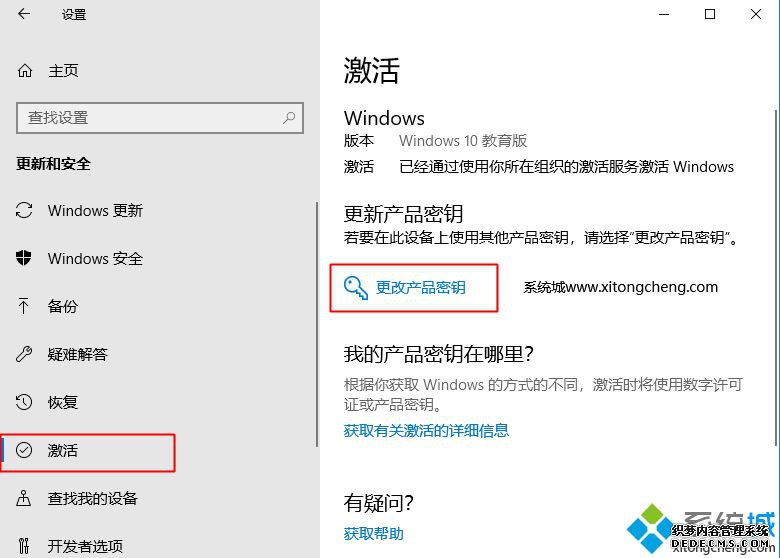 win10专业版激活后变成教育版 怎么改回专业版