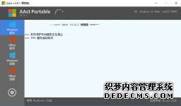 AAct v3.9.1中文绿色版下载(Windows10/Office激活工具)