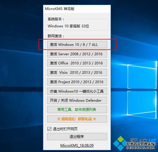win10激活工具哪个好|win10激活工具哪个好用