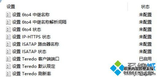 Win10系统下xbox运行游戏时网络显示teredo不合格怎么办
