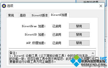 windows10系统下agp纹理加速不可用怎么办