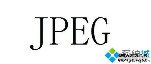  win10ϵͳ򲻿jpgͼƬô£win10ϵͳ򲻿jpgͼƬĽ