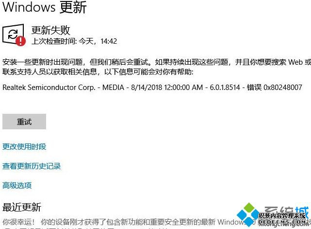 win10系统更新失败提示0x80248007错误代码怎么办