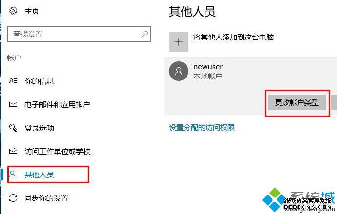 Win10系统下怎么将普通账户设置为管理员账户