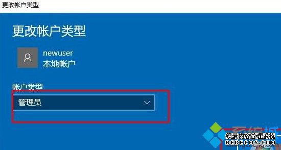 Win10系统下怎么将普通账户设置为管理员账户