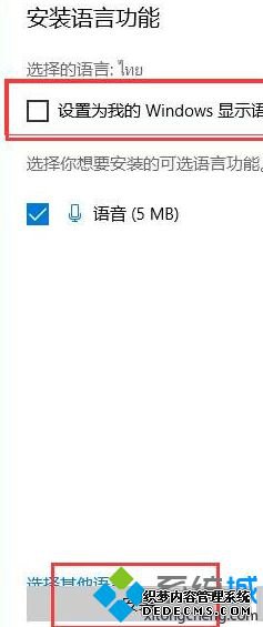 Win10系统安装泰语输入法的方法