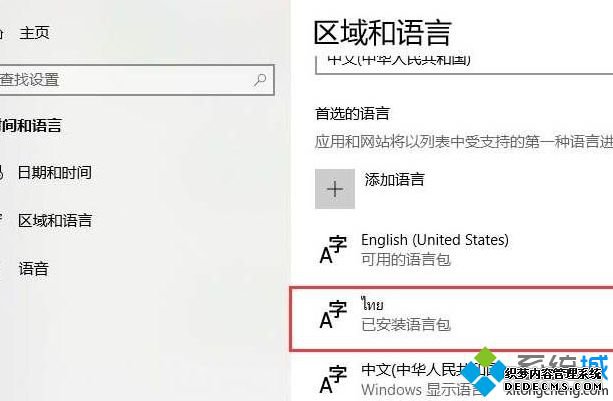 Win10系统安装泰语输入法的方法