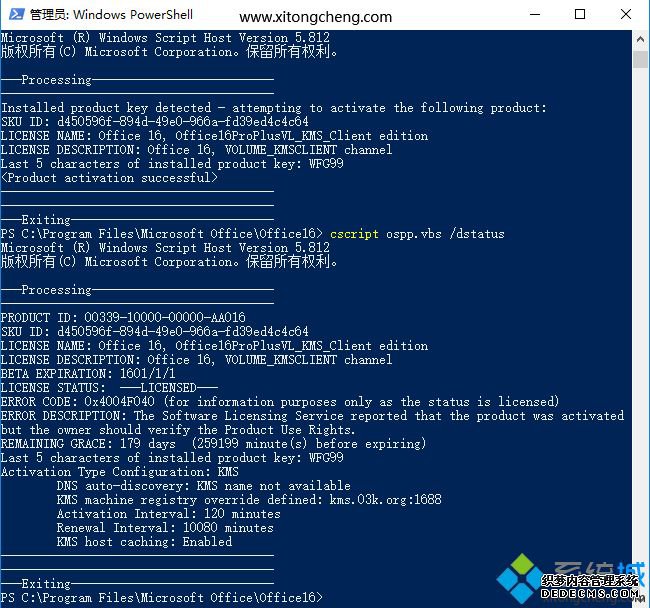 win10 office2016激活方法|教你win10如何激活office2016教程