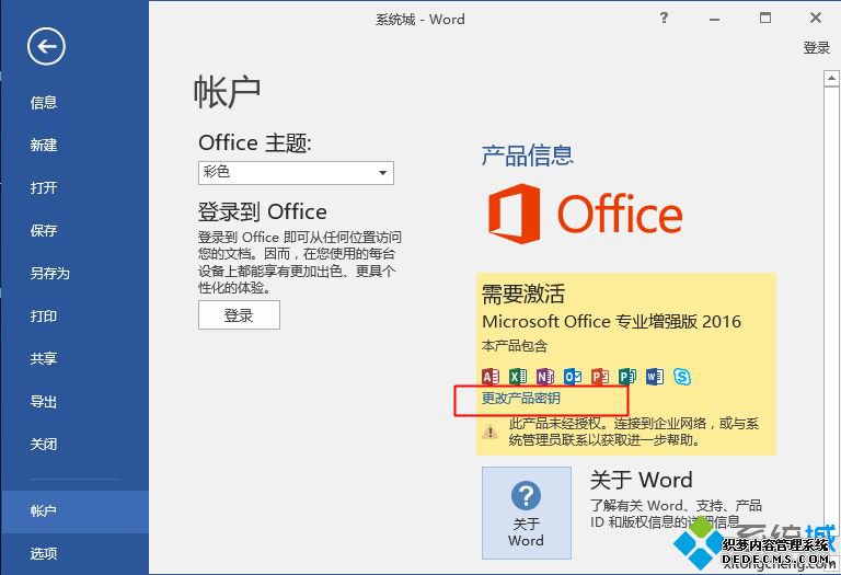 怎么激活office2016,教你如何激活office2016最简单方法