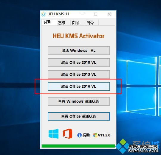 win10 office2016激活方法|教你win10如何激活office2016教程