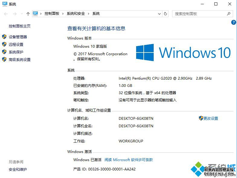 怎么看win10是不是正版|查看win10是否正版激活的方法