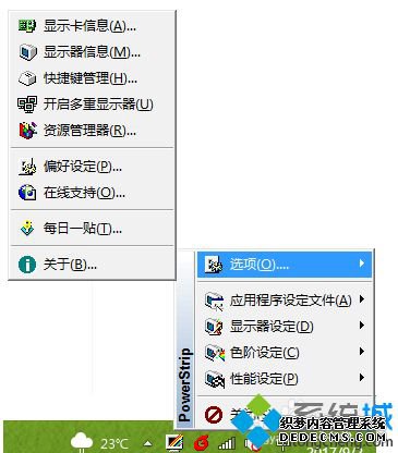 win10系统PowerStrip软件怎么用？教你使用PowerStrip软件的方法