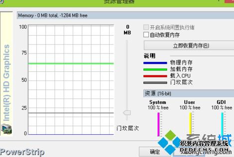 win10系统PowerStrip软件怎么用？教你使用PowerStrip软件的方法