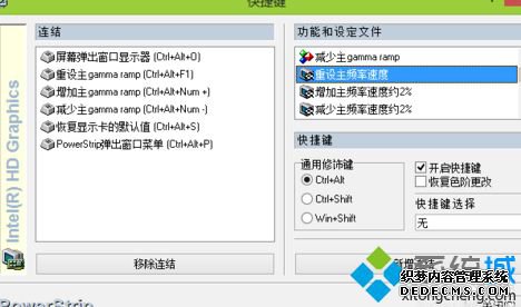 win10系统PowerStrip软件怎么用？教你使用PowerStrip软件的方法
