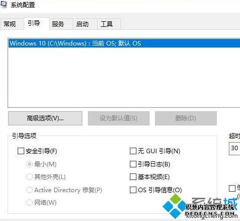 Win10系统多个开机引导(操作系统选项)怎么删除