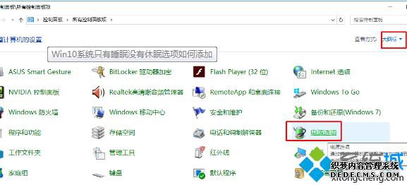 Win10系统只有睡眠没有休眠选项如何添加
