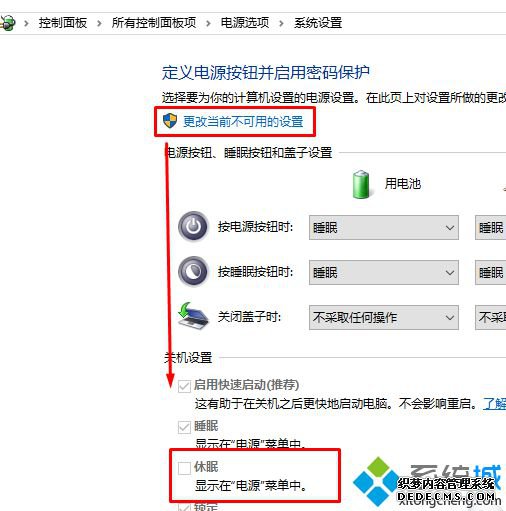 Win10系统只有睡眠没有休眠选项如何添加