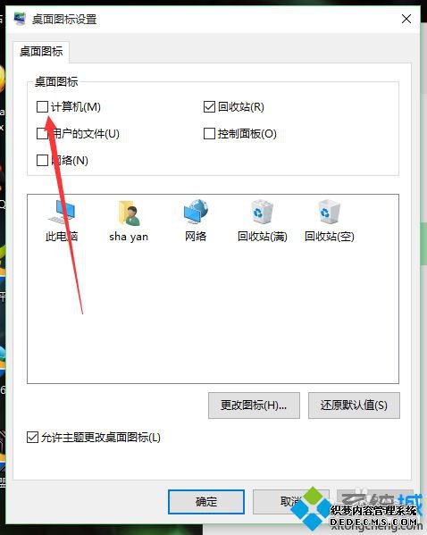 win10正式版让“此电脑”显示在桌面的方法
