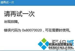 Win10Ӧ̵0x80073D0A/0x80070020ν