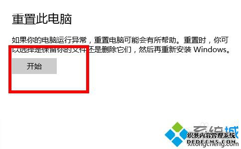 重置win10电脑的详细步骤？Win10如何重置电脑