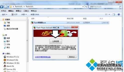 win10系统怎么用flash修复器？教你用flash修复器修复视频的方法