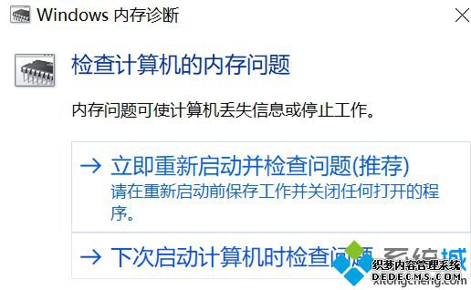 Win10系统检测内存好坏的方法