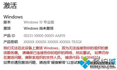 我们无法在此设备上激活windows,win10提示无法在此设备上激活的解决方法