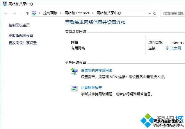 win10系统打开网络和共享中心的方法
