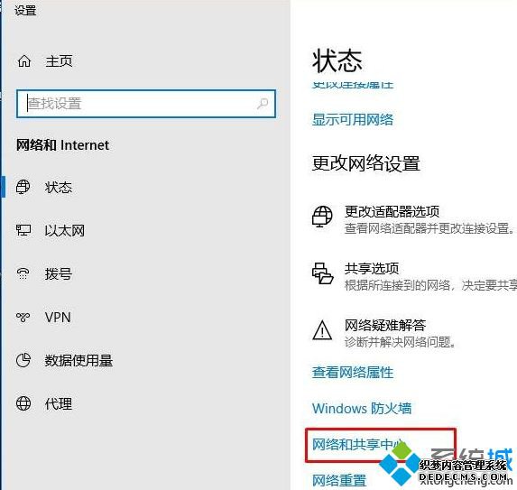 win10系统打开网络和共享中心的方法