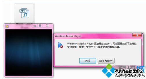 win10系统打开ape文件的方法【图文】