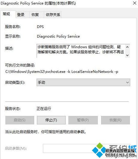 Win10系统疑难解答提示诊断策略服务已被禁用如何解决